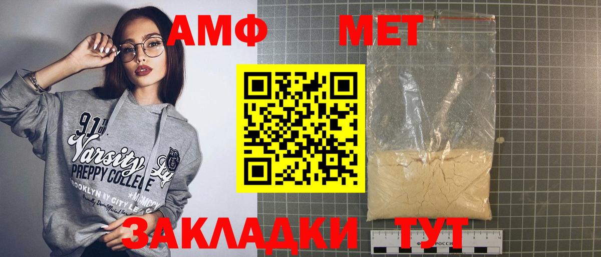АМФ  АМФ Розовый  Вход с VPN  Волгоград 