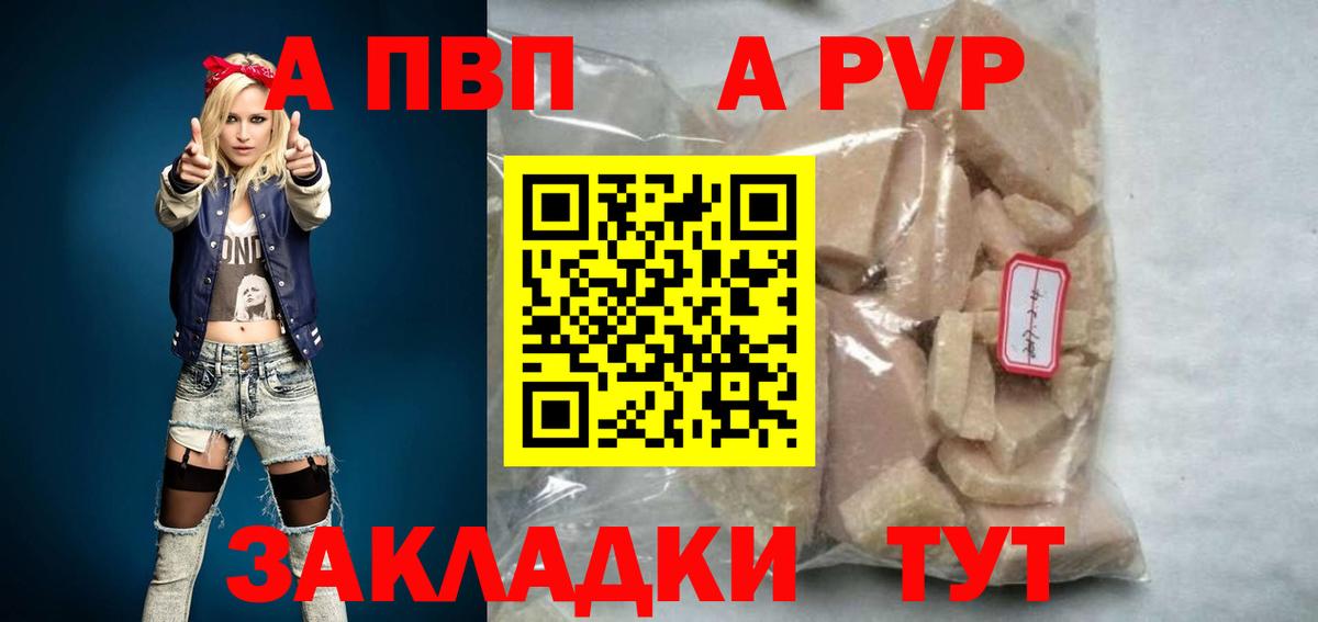A PVP кристаллы Волгоград