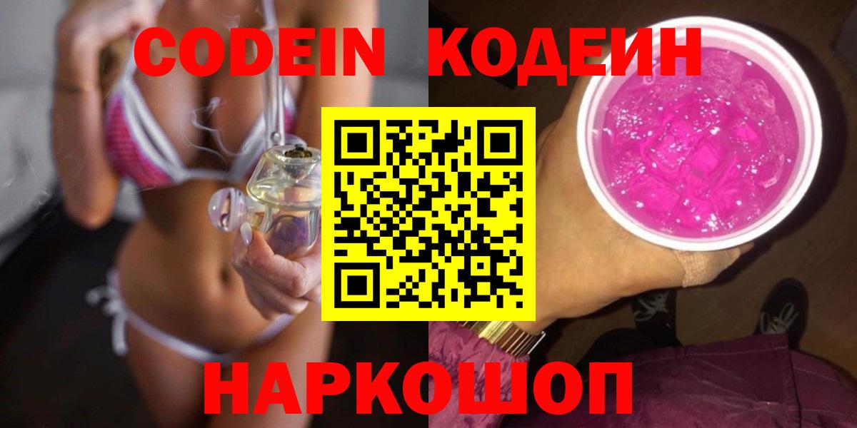 Кодеин напиток Lean (лин)  Вход с VPN  Волгоград  Кодеиновый сироп Lean напиток Lean (лин) 