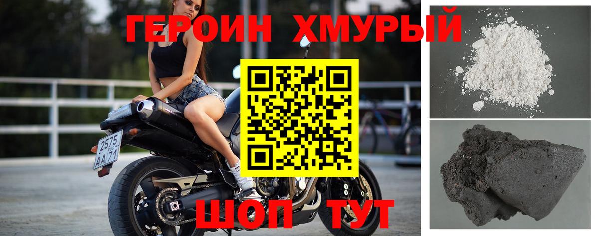 ГЕРОИН герыч Волгоград