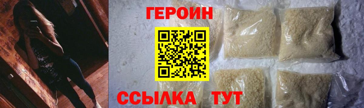 ГЕРОИН  Героин хмурый  Вход с VPN  Волгоград 