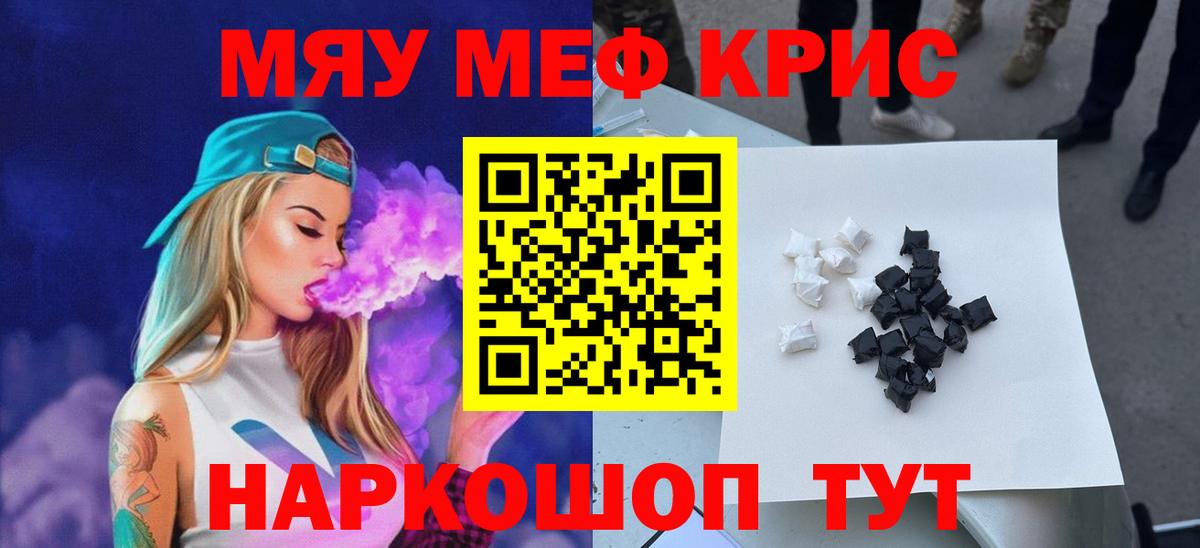 Меф кристаллы Волгоград
